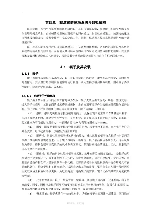 第四章辊道窑的传动系统与钢架结构