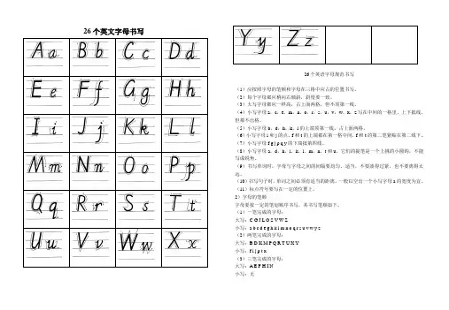 26个英文字母书写字帖