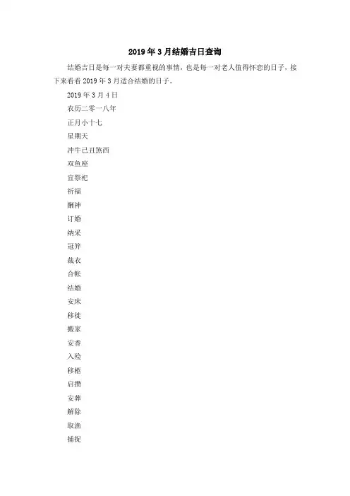 最新-2019年3月结婚吉日查询 精品