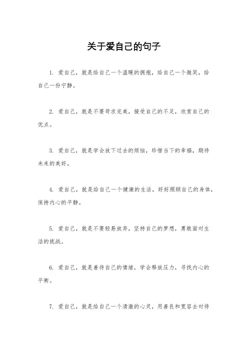 关于爱自己的句子