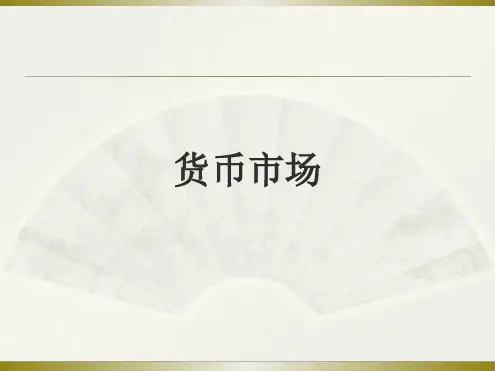金融市场学完整版最新PPT课件