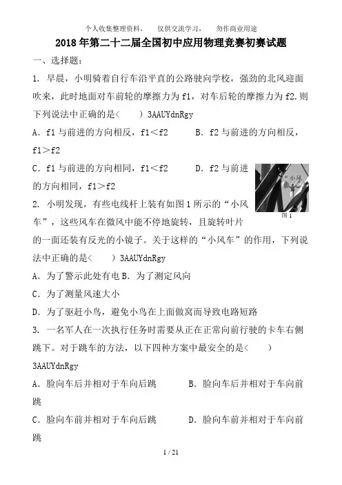 2017年第二十二届全国初中应用物理知识竞赛初赛复赛试题与答案