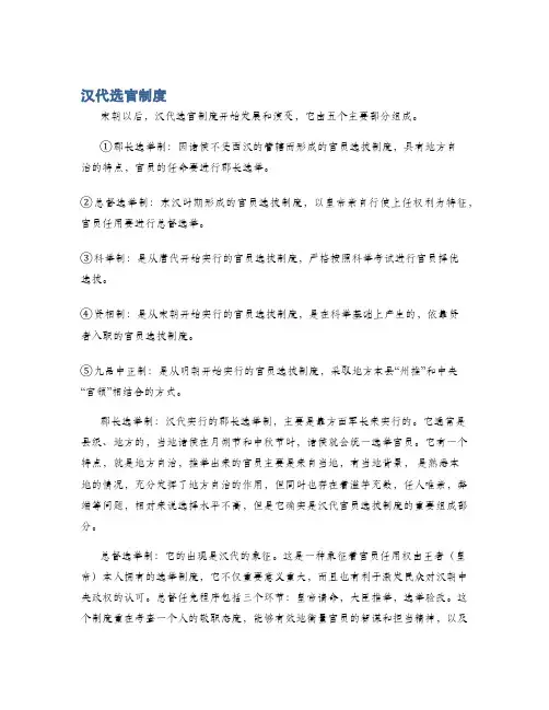 汉代选官制度