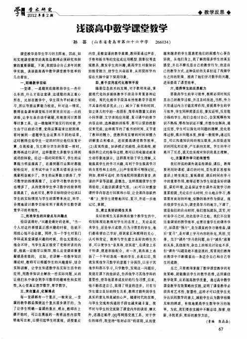 浅谈高中数学课堂教学