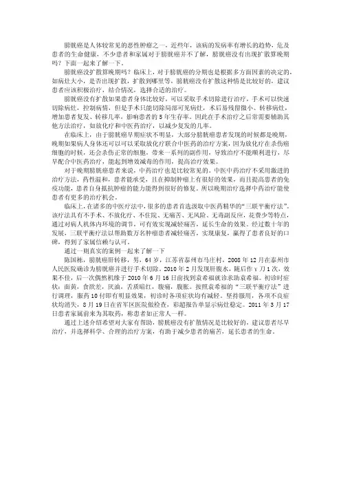 膀胱癌没扩散算晚期吗