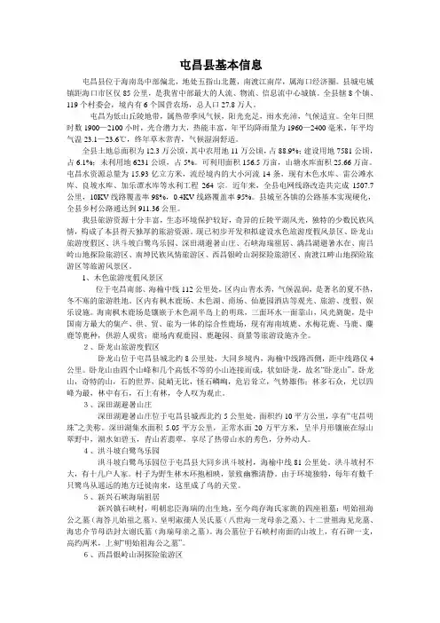 屯昌县基本信息