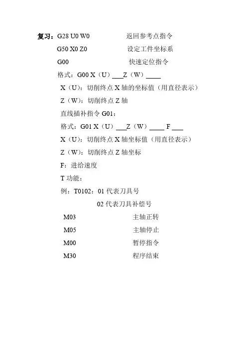 粗车循环G90