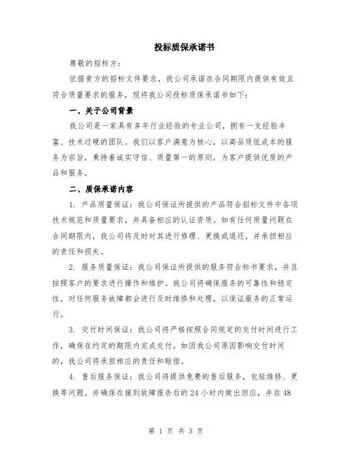 投标质保承诺书