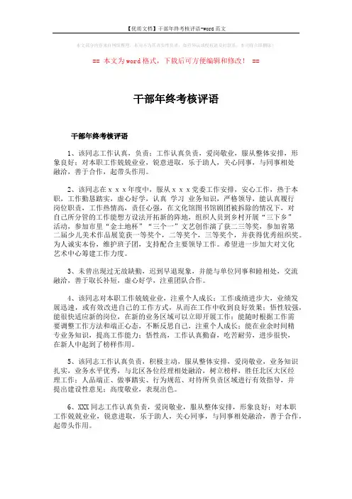 【优质文档】干部年终考核评语-word范文 (4页)