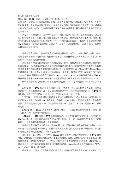 标签的市场发展与应用