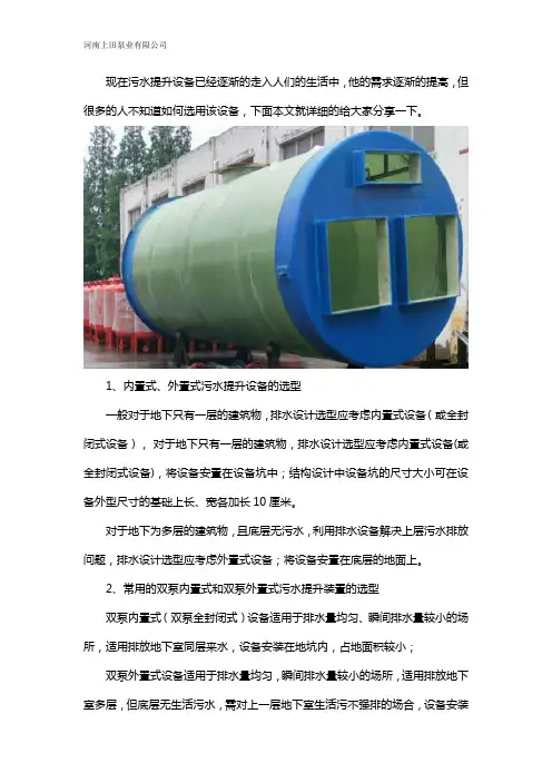 一体化污水提升装置如何选型