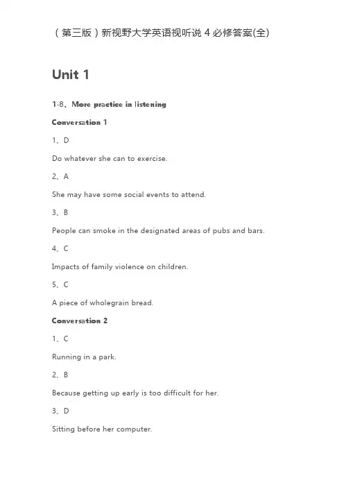 大学英语视听说4第三版答案完整版