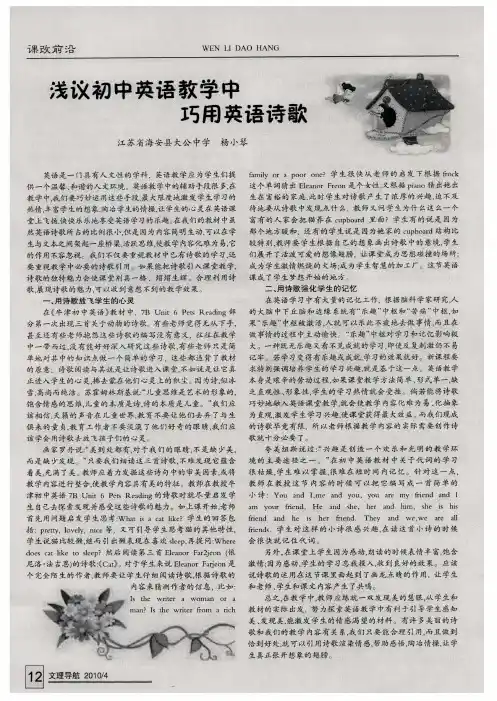 浅议初中英语教学中巧用英语诗歌