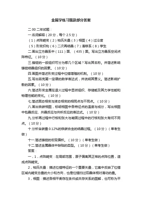 金属学练习题及部分答案