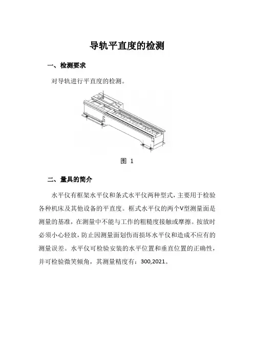 机械制造与自动化专业《导轨平直度》
