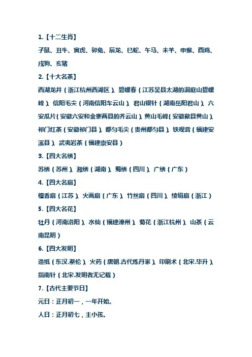 中国传统文化知识