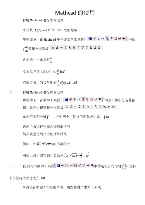 Mathcad的使用