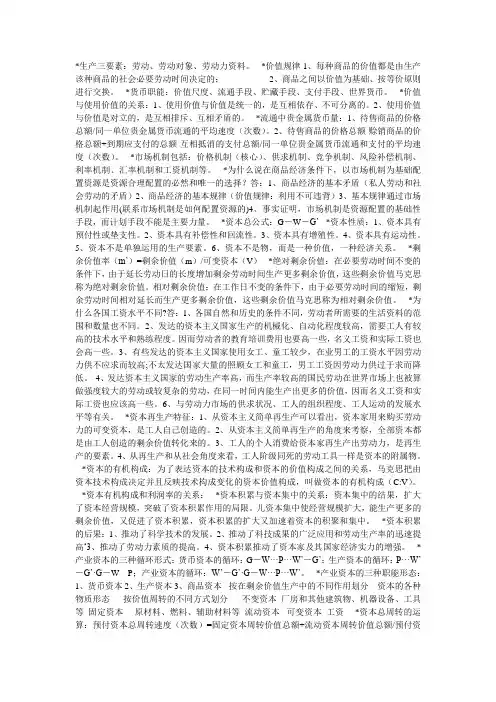 政经重点总结