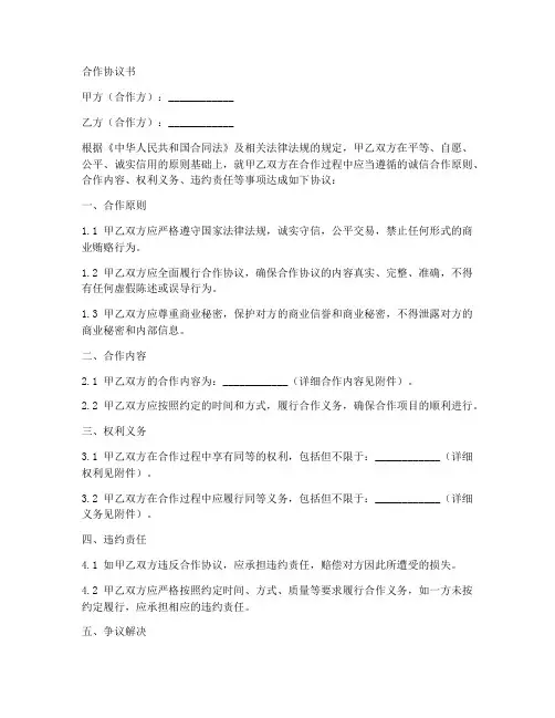 诚信合作协议书范本