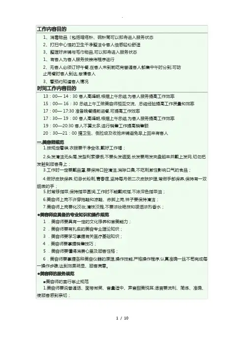 美容师每日工作服务规范流程图(2)