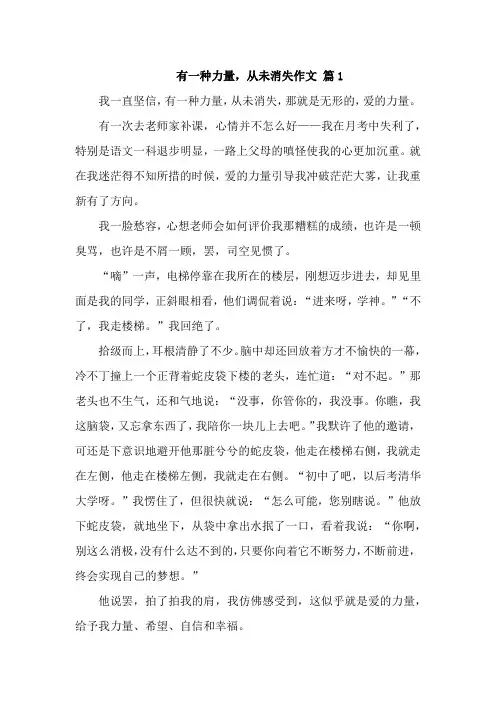 有一种力量-从未消失作文600字【四篇】