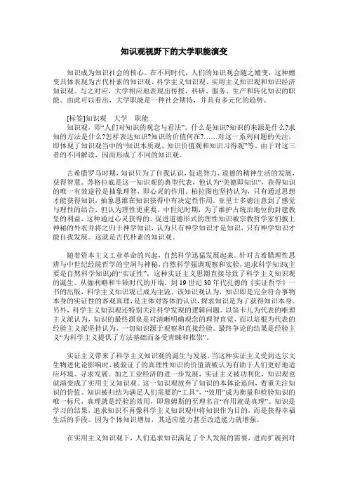 知识观视野下的大学职能演变