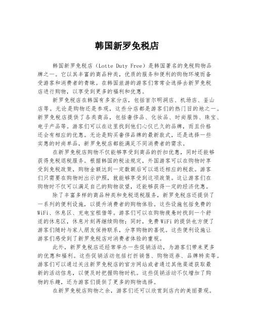 韩国新罗免税店
