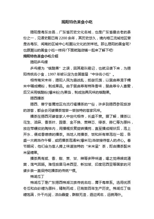 揭阳特色美食小吃