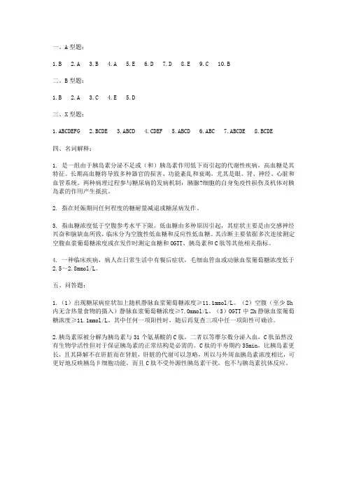 3(答案)糖代谢紊乱