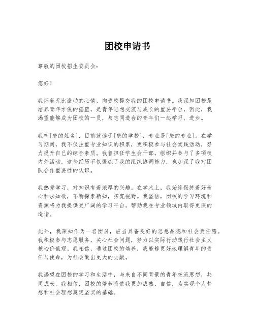 团校申请书