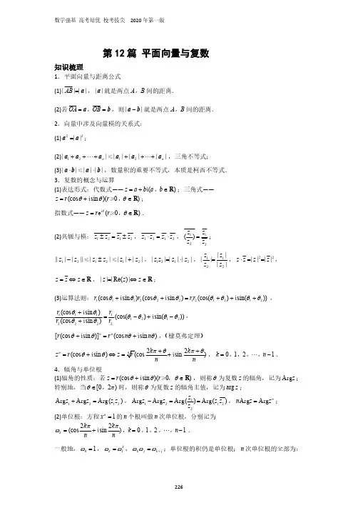 第12篇  平面向量与复数