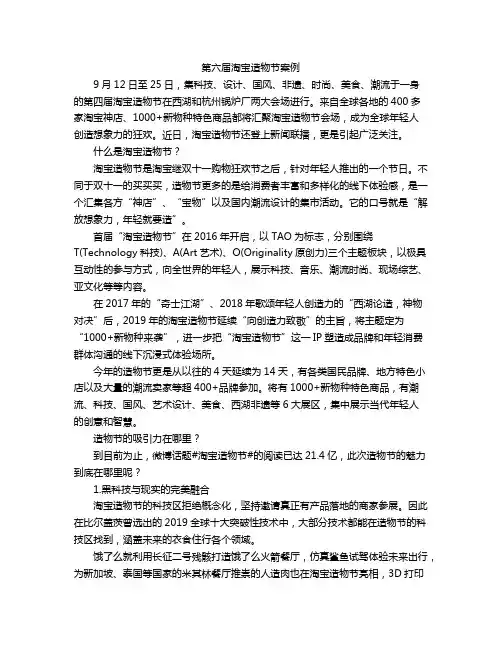 第六届淘宝造物节案例
