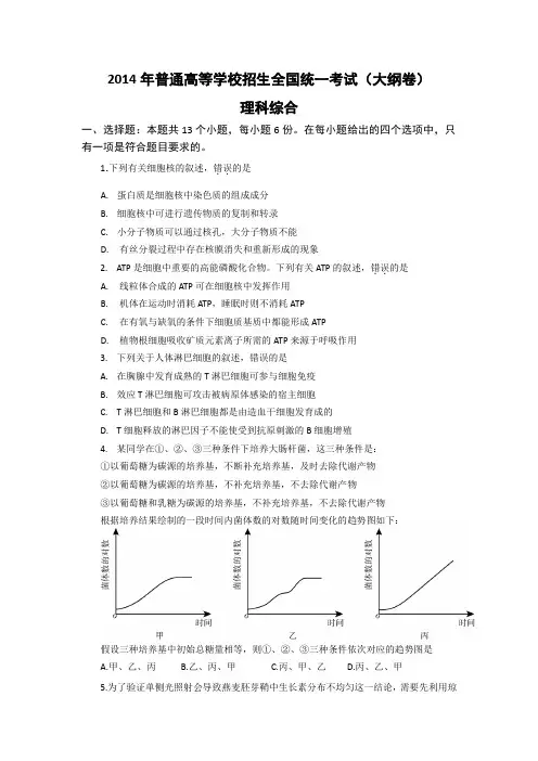 2014年高考真题——理综(全国大纲卷)精校版版含答案