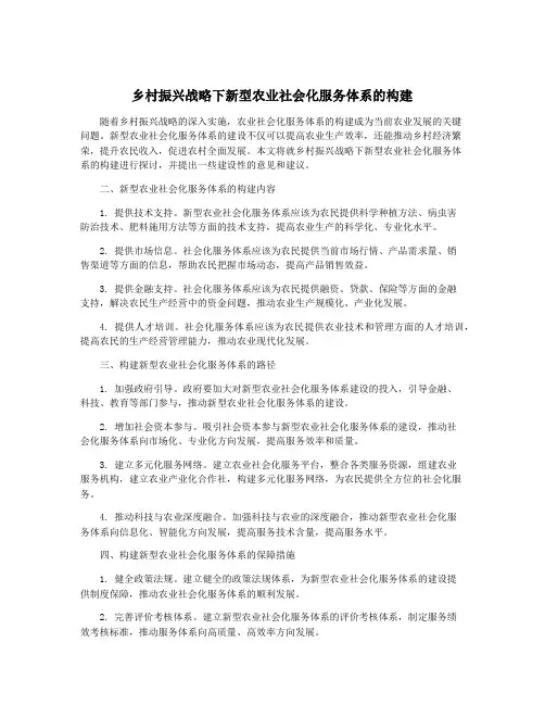 乡村振兴战略下新型农业社会化服务体系的构建