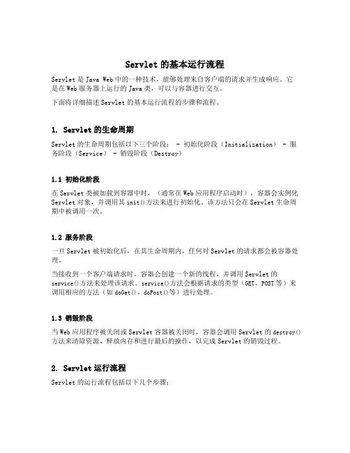 servlet的基本运行流程