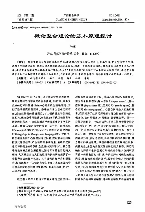 概念整合理论的基本原理探讨