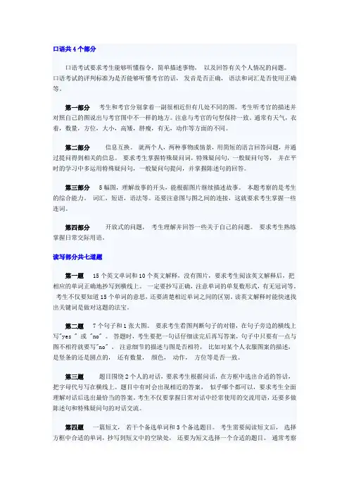 剑桥3级考试注意点