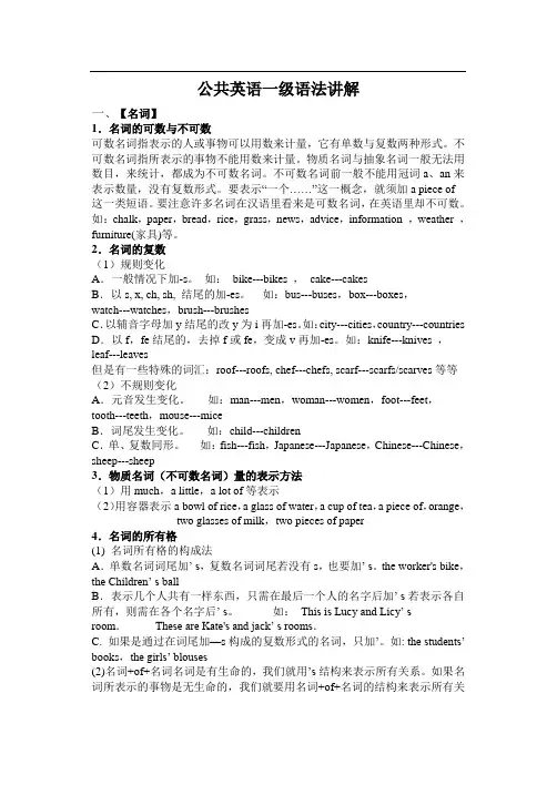 公共英语一级语法解析