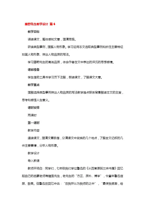 藤野先生教学设计一等奖4篇