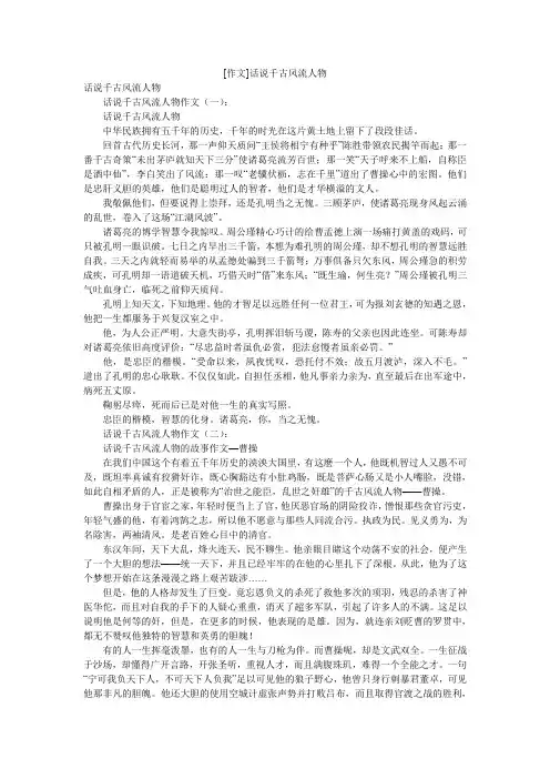 [作文]话说千古风流人物