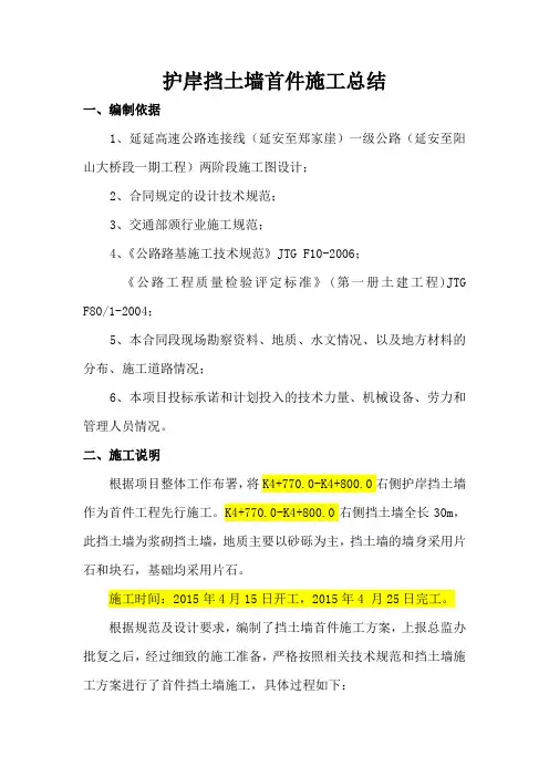 护岸挡土墙首件总结