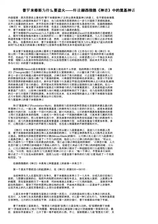 普罗米修斯为什么要盗火——释读赫西俄德《神谱》中的奠基神话