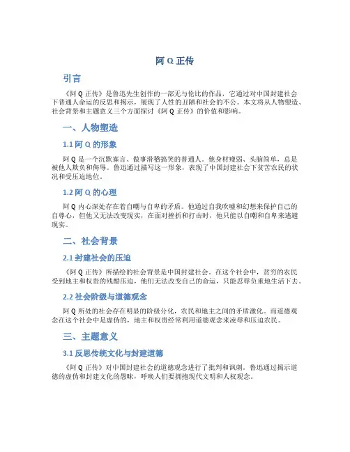 阿q正传论文