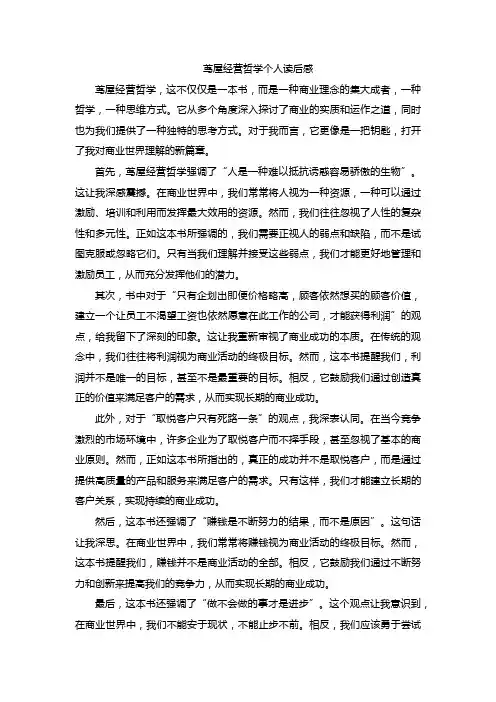 茑屋经营哲学个人读后感