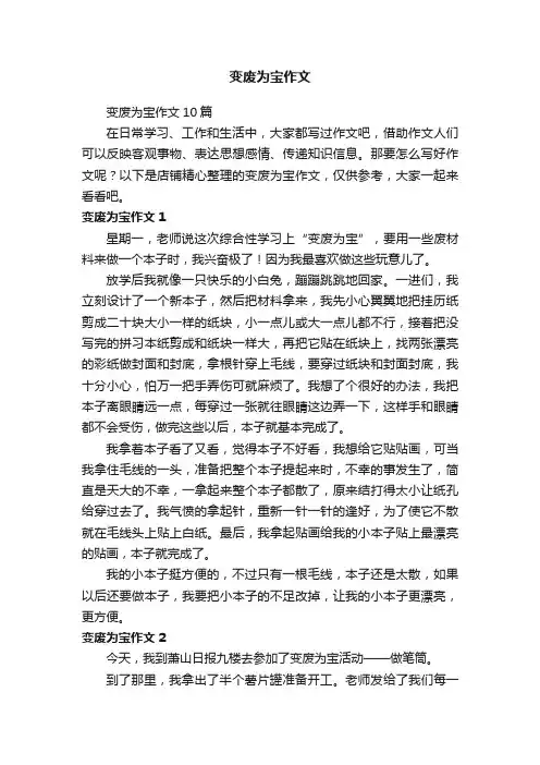 变废为宝作文