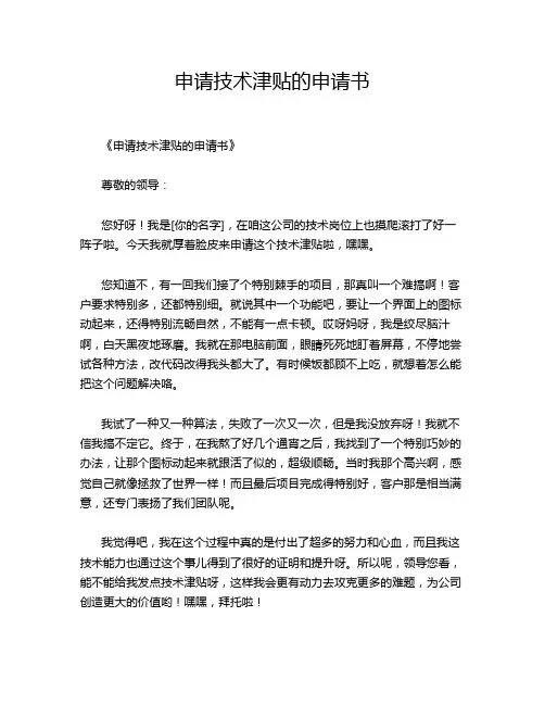 申请技术津贴的申请书