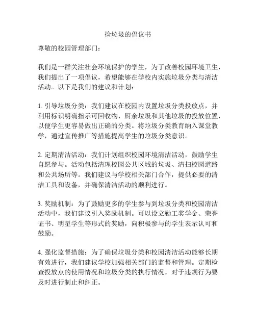 捡垃圾的倡议书