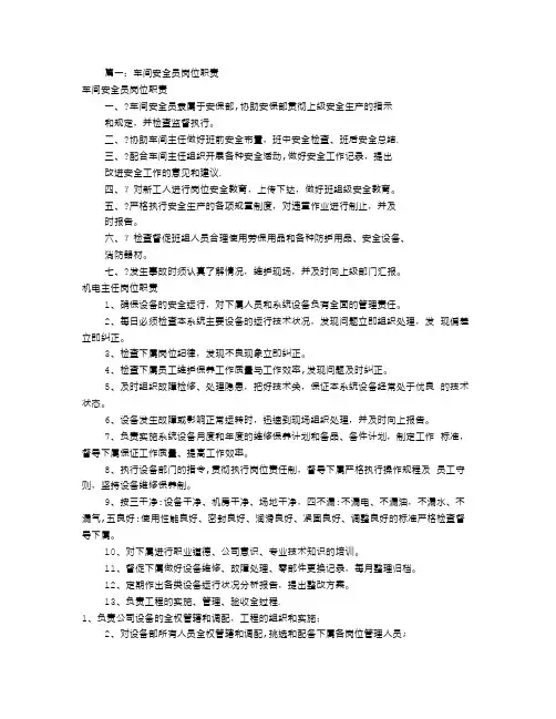 工厂安全员岗位职责(共10篇)