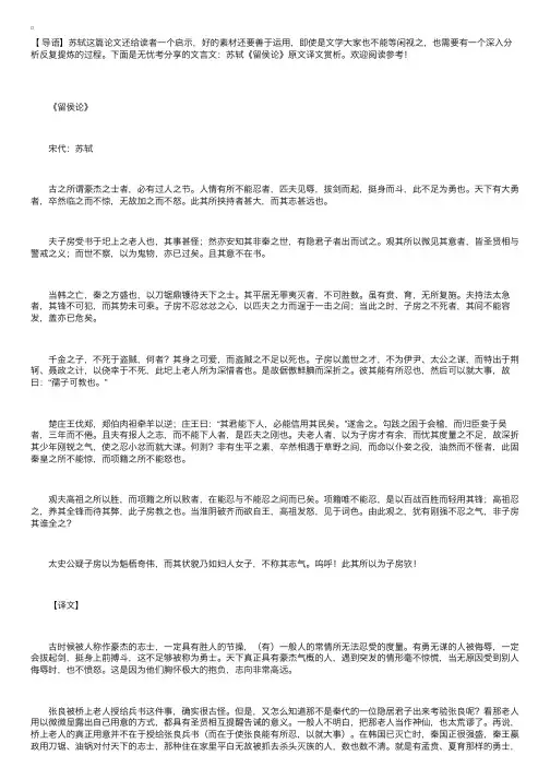 文言文：苏轼《留侯论》原文译文赏析