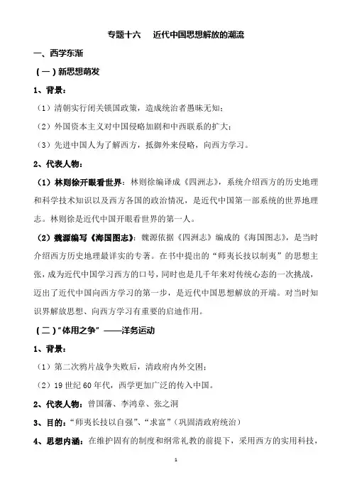 2022届高三历史一轮复习《近代中国思想解放的潮流》知识梳理